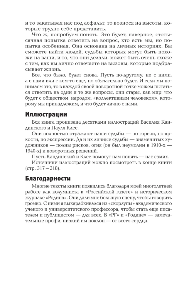 Der Guttapercha-Mensch. Eine kurze Geschichte der russischen Stresszustände